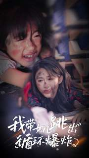 我带女儿跳出循环爆炸（80集）短剧推荐更新中
