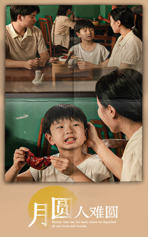 月圆人难圆（40集）在哪看免费