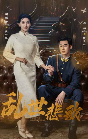 乱世悲歌（81集）好看上头短剧