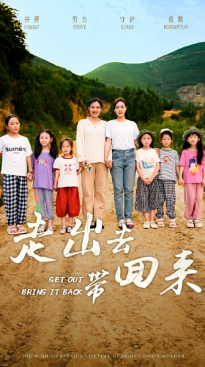走出去带回来（64集）民国短剧推荐