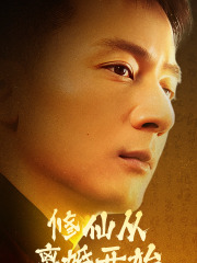 修仙从离婚开始（97集）爆火短剧追不停