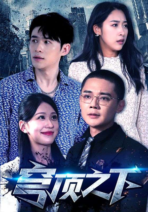 穹顶之下（30集）在哪里看