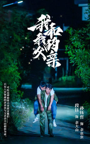 我和我的父亲（69集）短剧全集大结局