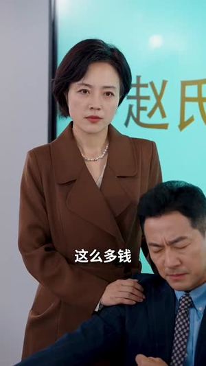 中奖后，儿子和我断绝关系（30集）好短剧分享