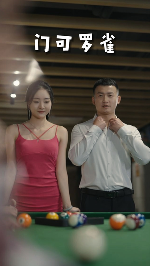 6.门可罗雀（91集）热门短剧推荐