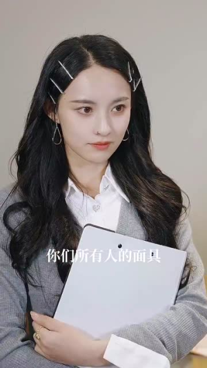 假面攻瑰（77集）免费短剧合集