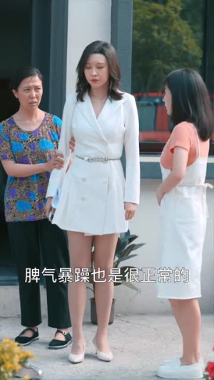 妈我来了（18集）短剧解说热门