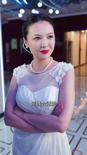 子凭父贵（27集）温柔追捕短剧
