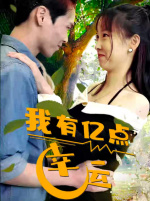 我有亿点幸运（94集）更新时间