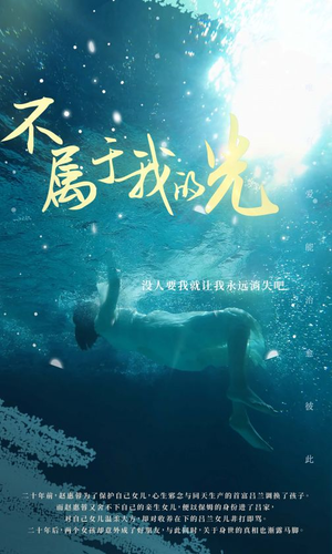 不属于我的光（82集）好看的短剧电影