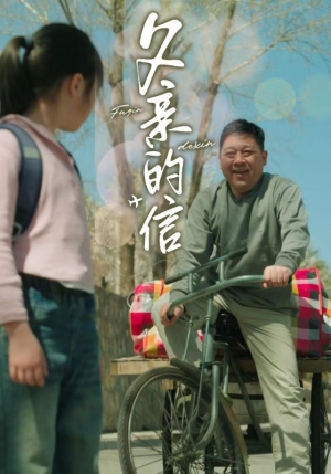 父亲的信（72集）在哪里可以全集
