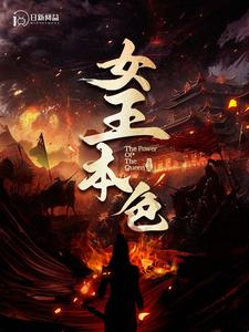 女王本色（100集）短剧热门推荐