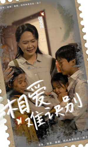 相爱难诀别（85集）直接追到结尾