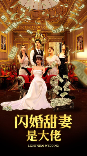 闪婚甜妻是大佬（76集）短剧精彩片段