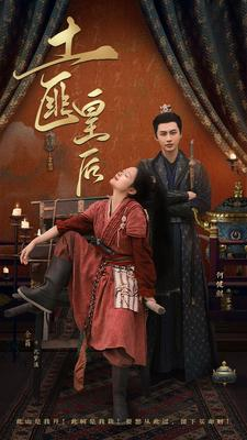土匪皇后（89集）免费短剧全集看