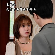 离婚后我拿下小舅子未婚妻（81集）一个短剧看全集