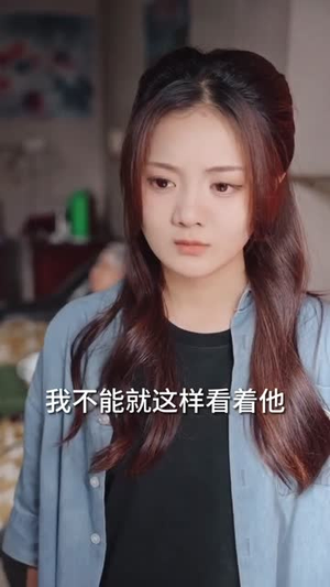 云深见朝阳（76集）红果免费短剧