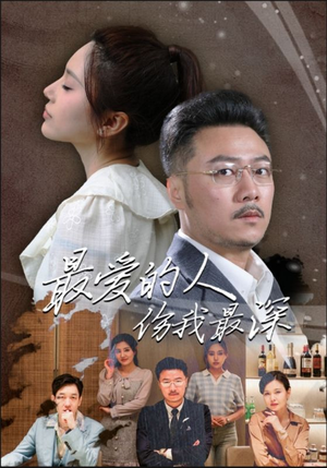 最爱的人伤我最深（105集）独家短剧免费看