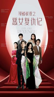 顶楼权贵之恶女复仇记（100集）分享热门短剧