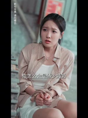 错嫁成婚总裁的私宠甜妻（80集）古装短剧推荐