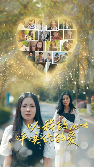以我的心呼唤你的爱（77集）甜宠短剧推荐