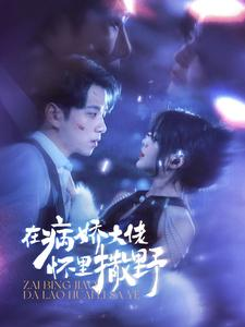 爱意落于星海（100集）爆款热门短剧