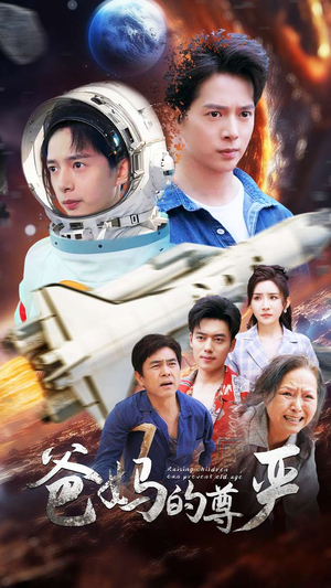 爸妈的尊严（80集）短剧免费观看