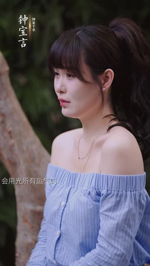 不想结婚的钟小姐（89集）免费短剧全集看