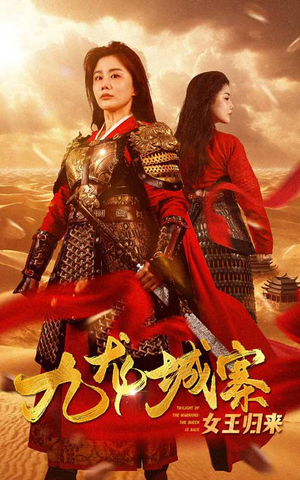 九龙城寨之女王归来（85集）免费热门短剧