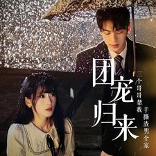 团宠归来三个哥哥帮我手撕渣男全家（70集）最热门短剧来了