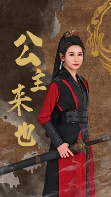 公主来也（87集）短剧热门合集