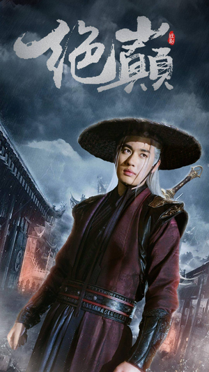 绝巅（97集）精彩好看短剧