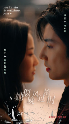 她似晚风过境时（86集）流畅播放免费看