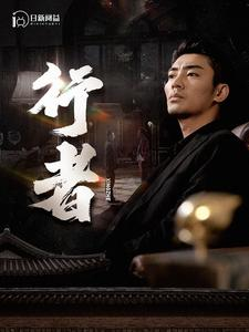 何以为兄（96集）剧情简介