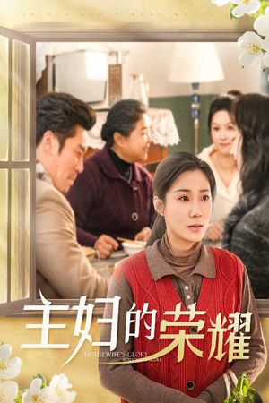 万家灯火无我一盏（29集）短剧全集更精彩
