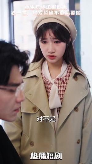 万幸与你相逢（14个合集）精彩短剧推荐
