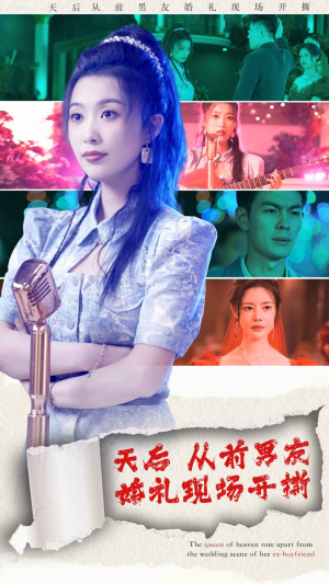 天后从前男友婚礼现场开撕（79集）西瓜短剧免费看