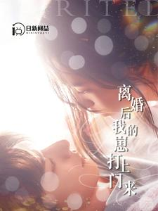 离婚后我的崽打上门来（96集）短剧越看越精彩