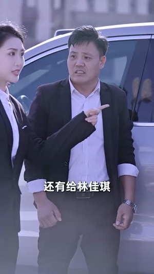 报告总裁，夫人婚前要实习（87集）全集一次看完
