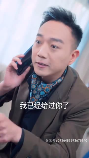 傅太太她不装了（92集）每日短剧分享