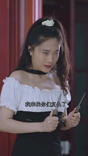 绝望派对（86集）短剧看全集