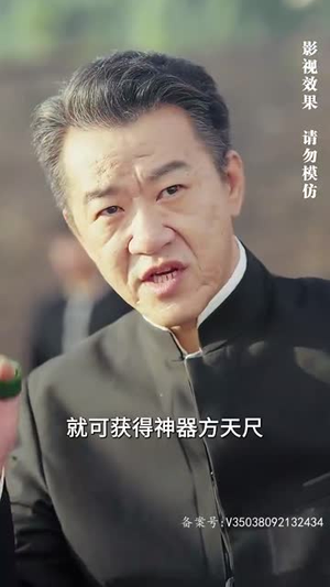 仙人之上（81集）第一集