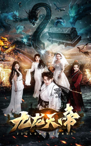 九龙天帝（92集）免费全集短剧
