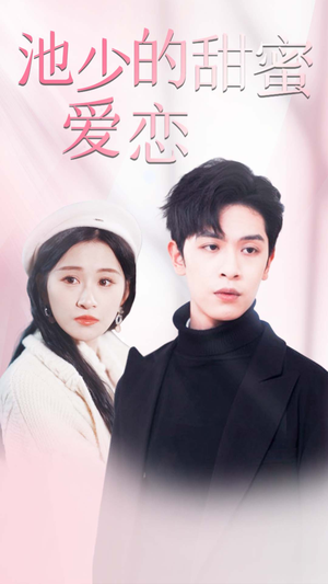 闪婚密爱（90集）在哪里可以全集