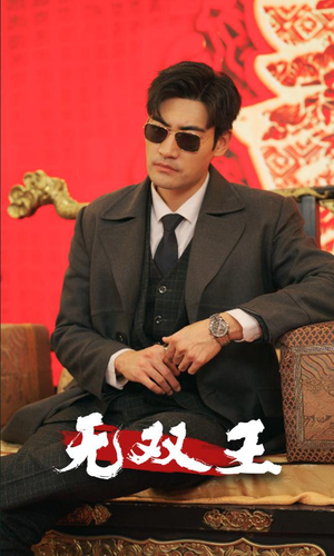 无双王（93集）全集都在这里了