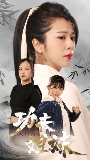 功夫姐妹（62集）最火爆短剧