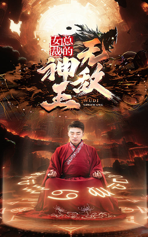 女总裁的无敌神王（86集）爆款短剧追不停