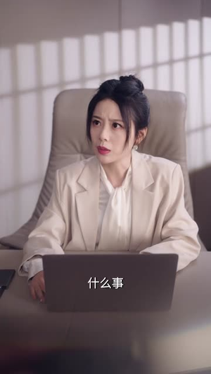 捂紧我的小马甲（80集）第32集