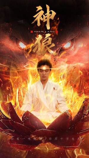 神狼（80集）免费观看全集