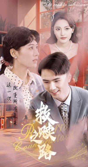 重生1997三天成为万元户（78集）短剧全集完整版